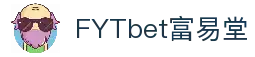FYTbet富易堂·(中国区)官方网站